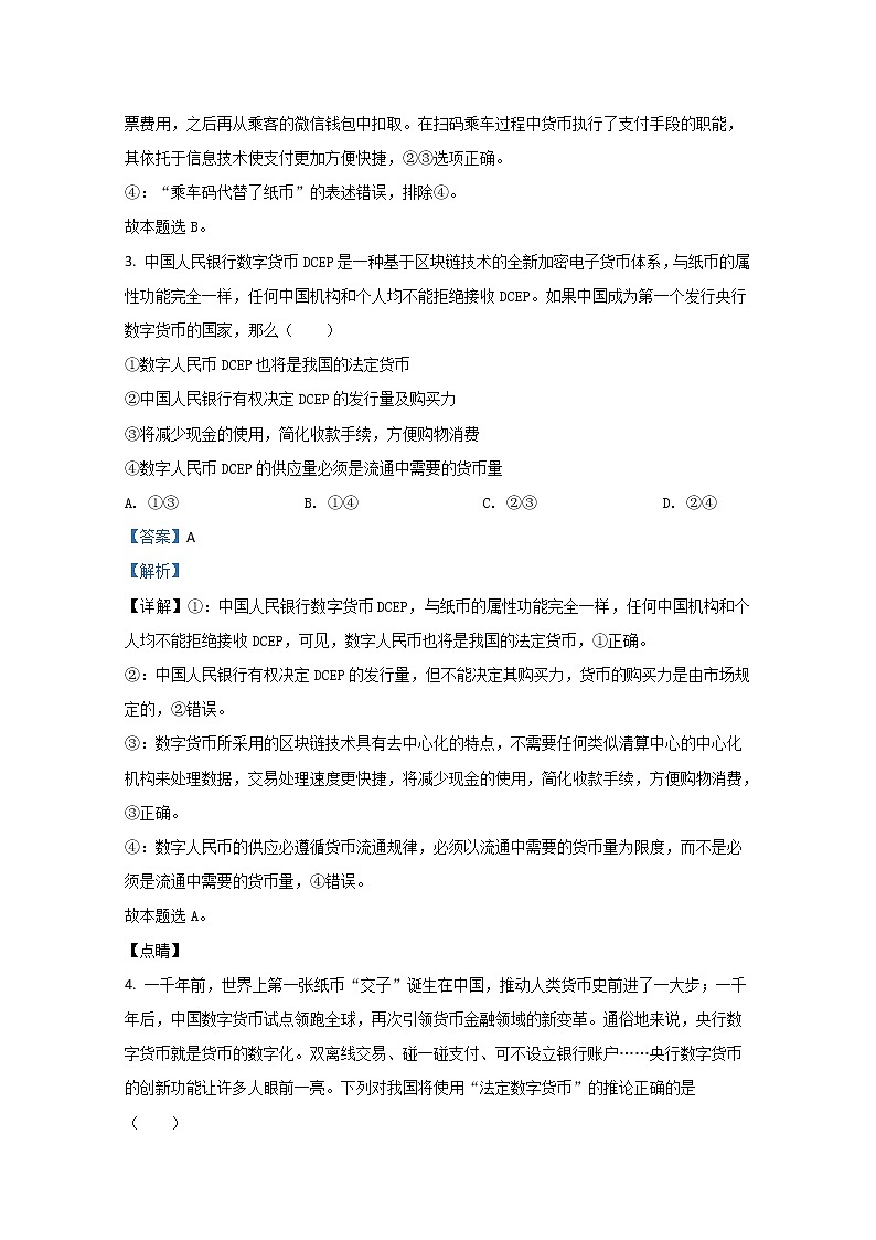 2021届宁夏海原一中高三上学期第二次月考政治试卷含解析02