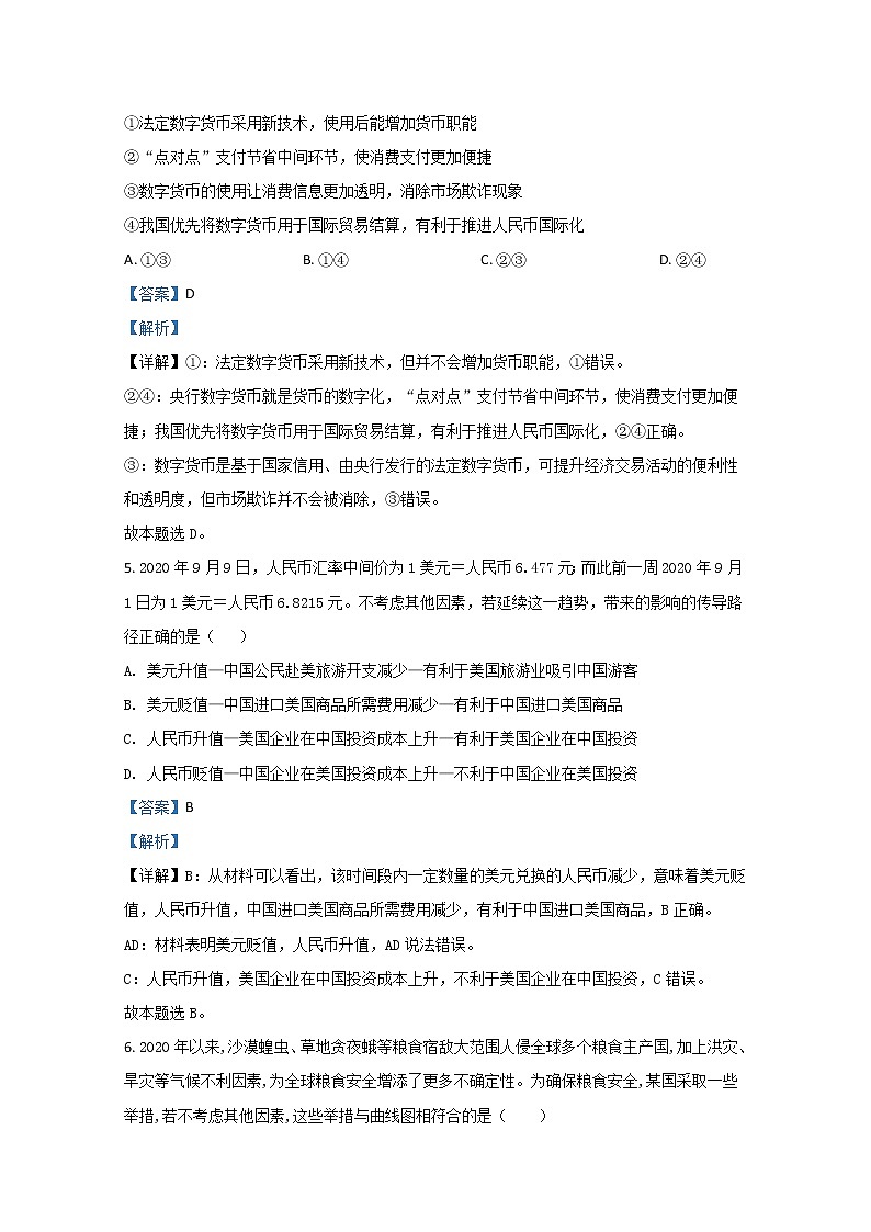 2021届宁夏海原一中高三上学期第二次月考政治试卷含解析03