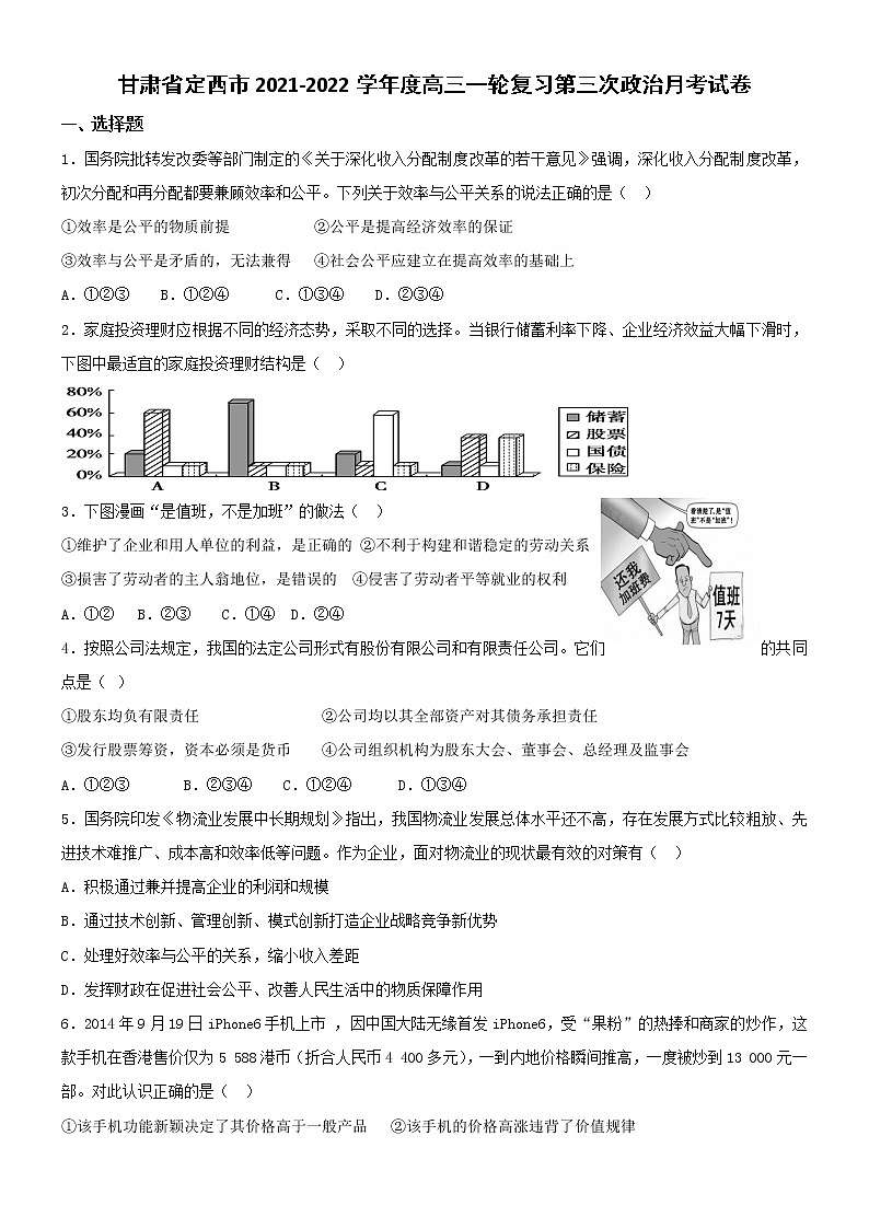 2022届甘肃省定西市高三上学期第三次月考检测政治试题Word版01