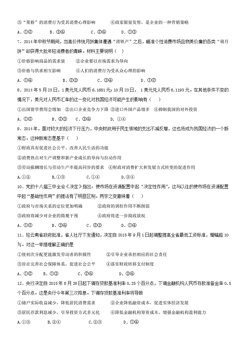 2022届甘肃省定西市高三上学期第三次月考检测政治试题Word版02