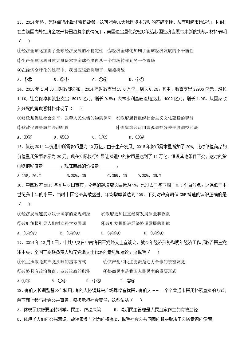 2022届甘肃省定西市高三上学期第三次月考检测政治试题Word版03