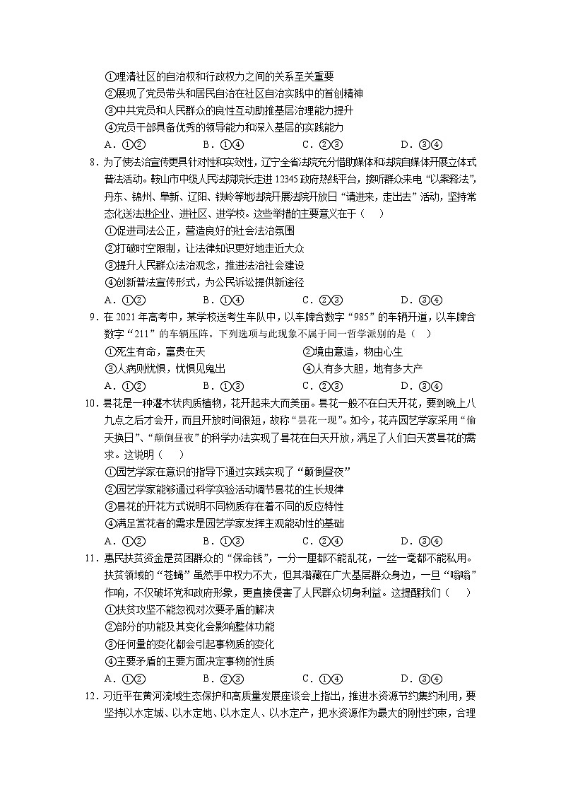 2022届辽宁省沈阳市重点高中高三上学期12月月考政治试卷含答案03