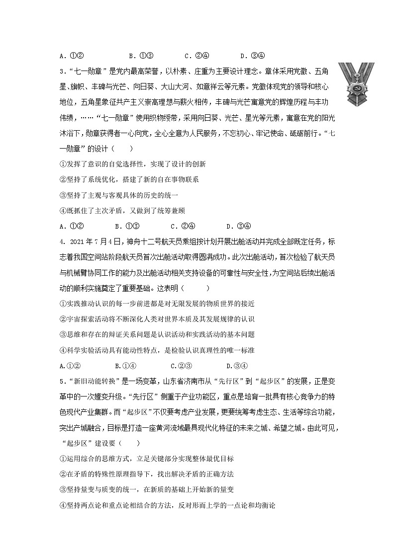 2022届山东省夏津第一中学高三上学期12月月考政治试卷含答案02