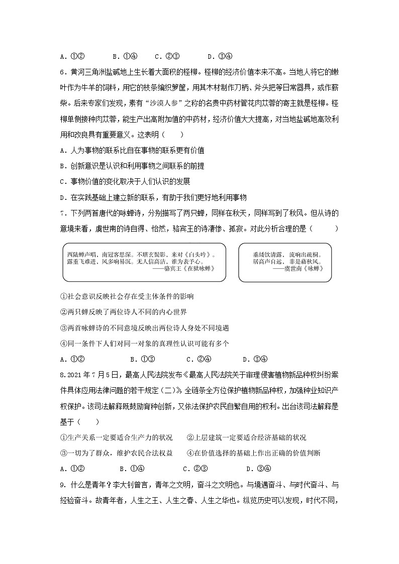 2022届山东省夏津第一中学高三上学期12月月考政治试卷含答案03