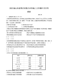 2022届山东省枣庄市第八中学高三上学期9月月考政治试题含解析