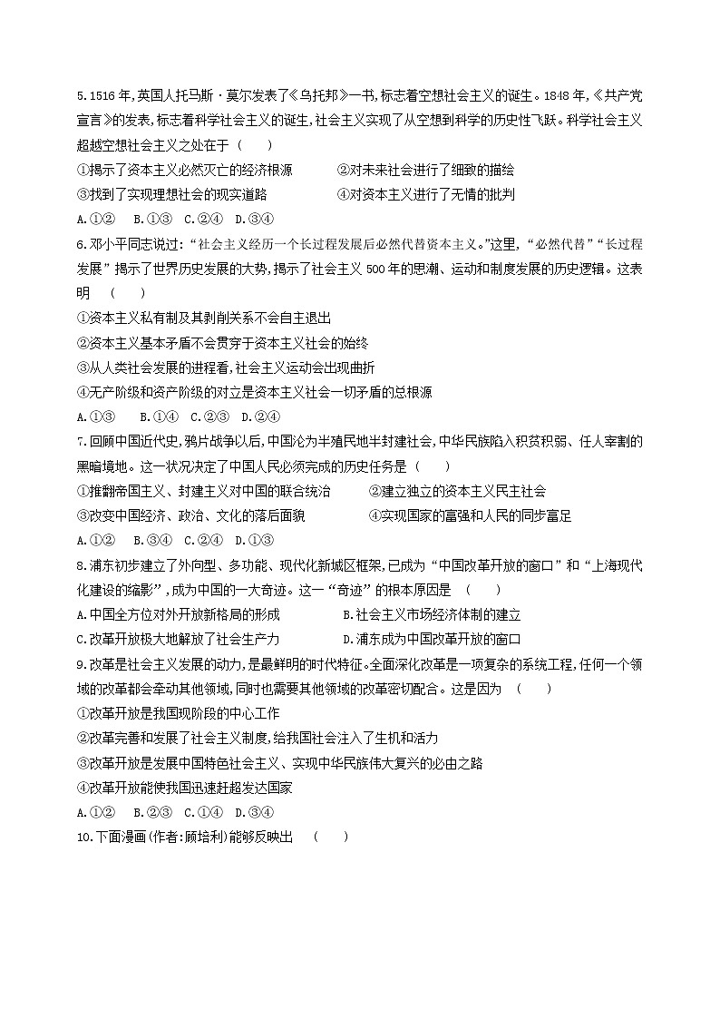 2022届山东省枣庄市第八中学高三上学期9月月考政治试题含解析02