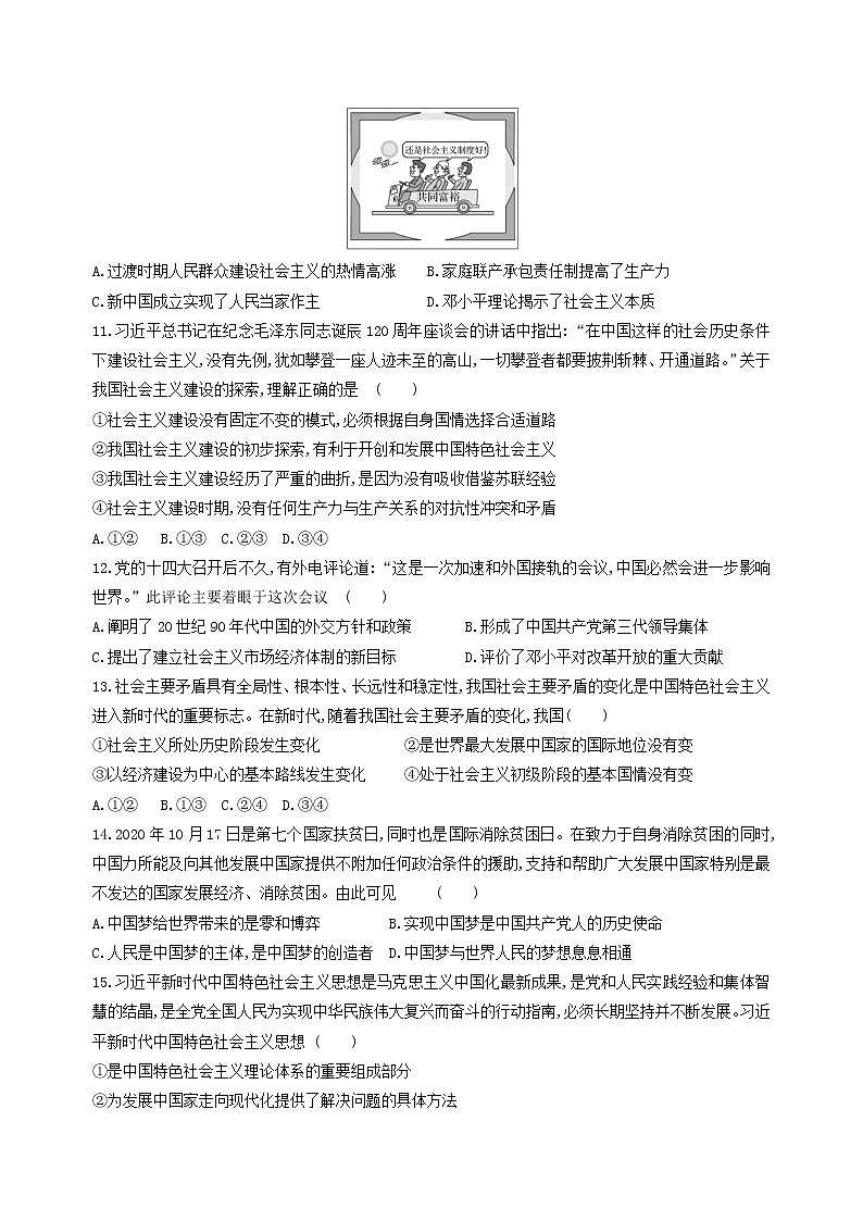 2022届山东省枣庄市第八中学高三上学期9月月考政治试题含解析03