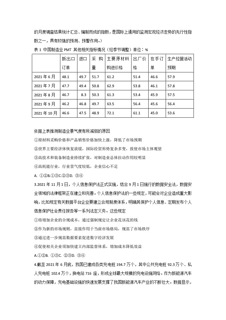 2022届山东省中学联盟高中名校高三上学期12月联考试题政治含答案02