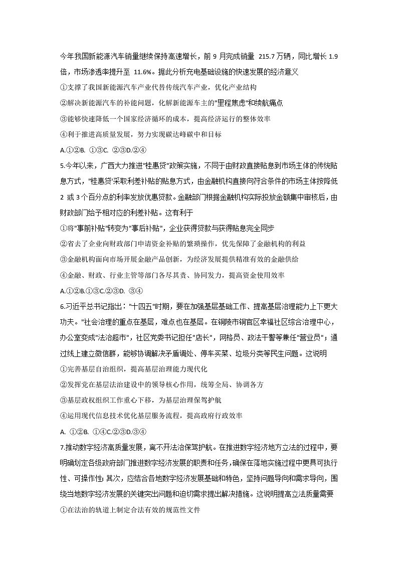 2022届山东省中学联盟高中名校高三上学期12月联考试题政治含答案03