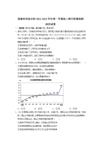 2022届福建省顶级名校高三上学期期中考试政治试卷含答案