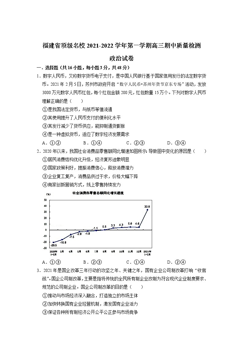 2022届福建省顶级名校高三上学期期中考试政治试卷含答案01