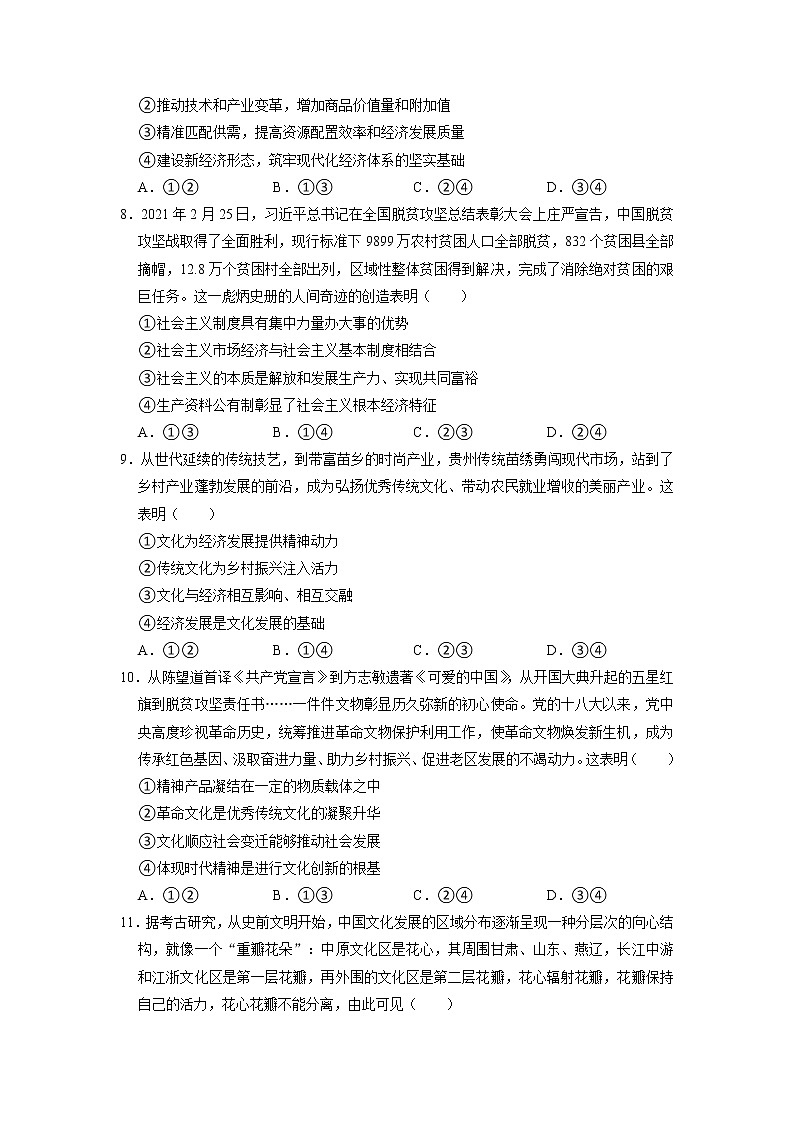 2022届福建省顶级名校高三上学期期中考试政治试卷含答案03