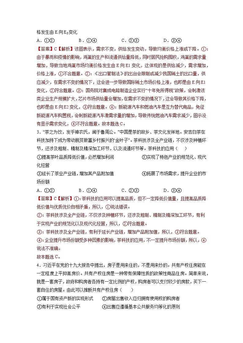 2022届湖北省鄂北六校上学期期中考试高三政治试卷含解析第2页