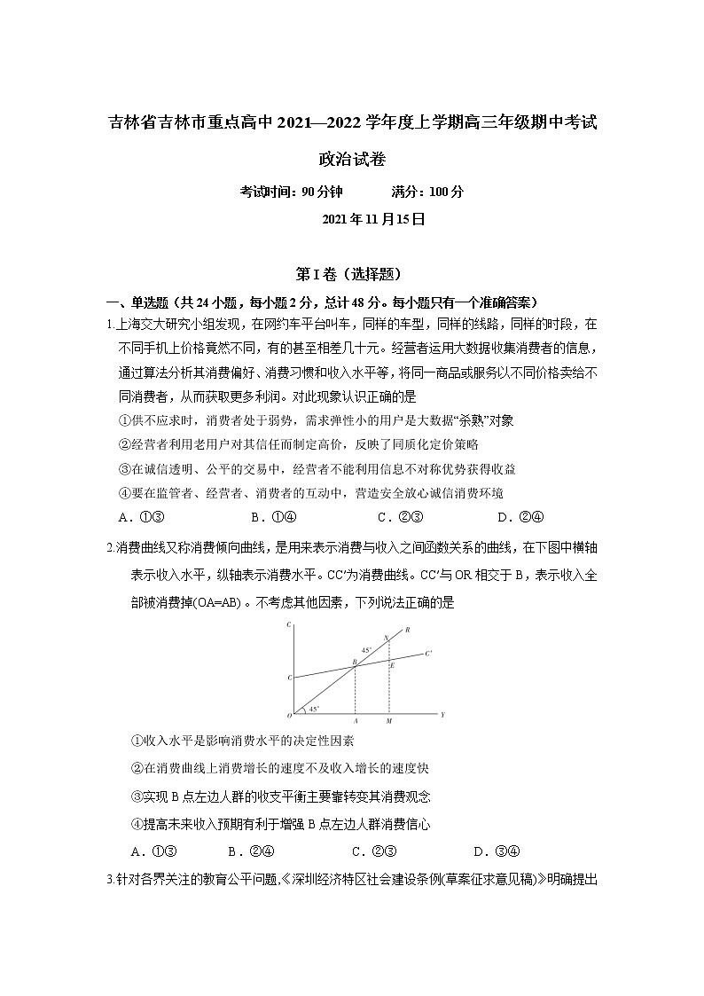 2022届吉林省吉林市重点高中高三上学期期中考试政治试卷含答案01