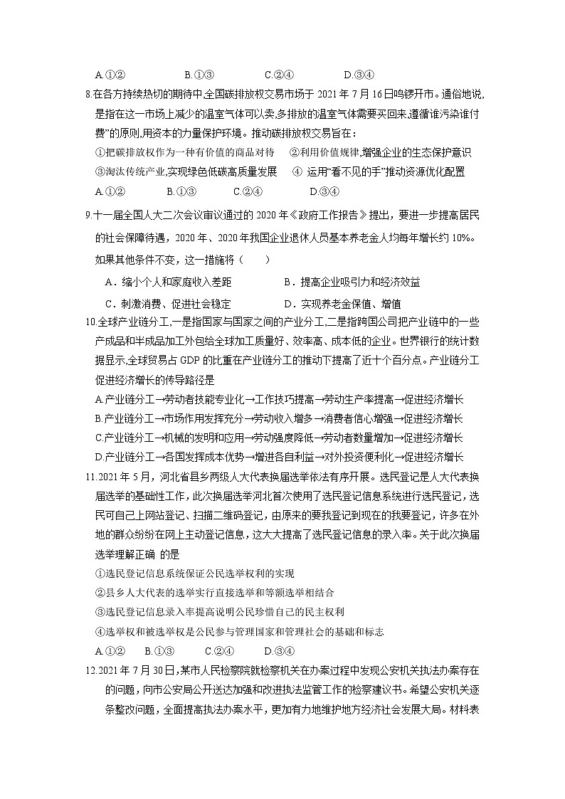 2022届吉林省吉林市重点高中高三上学期期中考试政治试卷含答案03