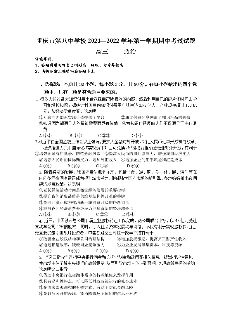2022届重庆市第八中学校高三上学期期中考试政治试卷含答案01