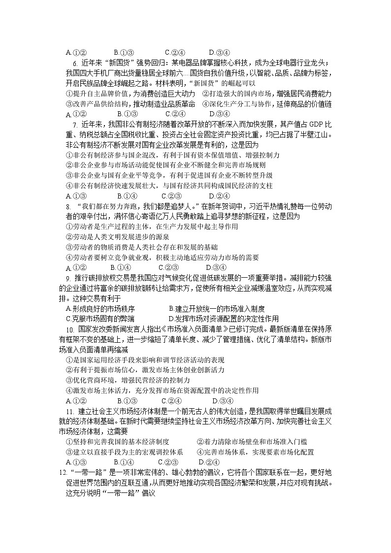2022届重庆市第八中学校高三上学期期中考试政治试卷含答案02