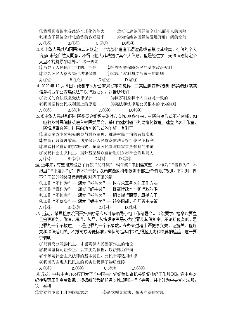 2022届重庆市第八中学校高三上学期期中考试政治试卷含答案03