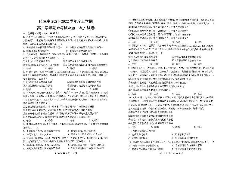 黑龙江省哈尔滨市第三中学2021-2022学年高二上学期期末考试政治试题 PDF版含答案01