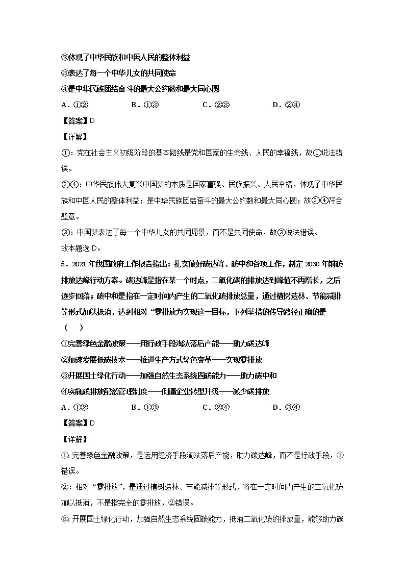 山东省济宁市兖州区2021-2022学年高三上学期期中考政治试题含解析03