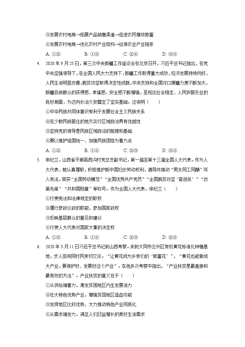 2022届安徽省桐城中学高三上学期期末考前测试政治试卷含答案02