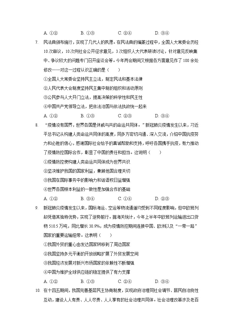 2022届安徽省桐城中学高三上学期期末考前测试政治试卷含答案03