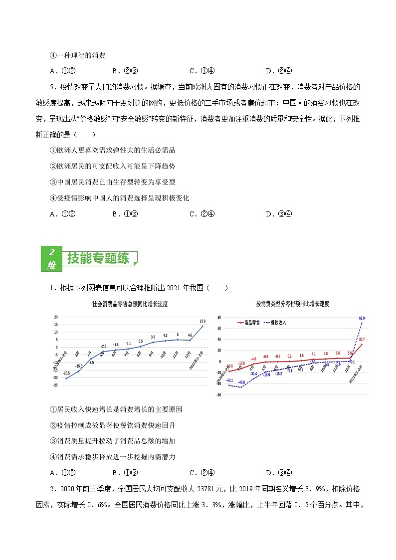 课时03  多彩的消费 2022年高考政治一轮复习小题多维练（新高考版）02