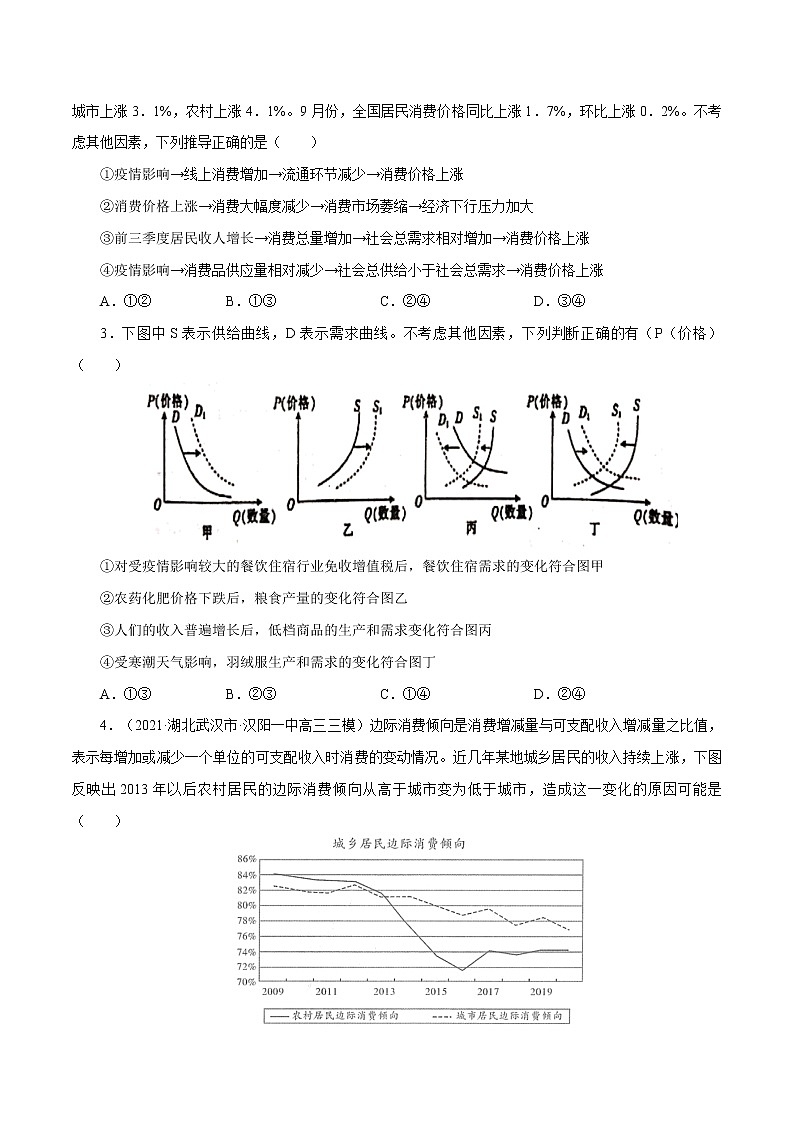 课时03  多彩的消费 2022年高考政治一轮复习小题多维练（新高考版）03