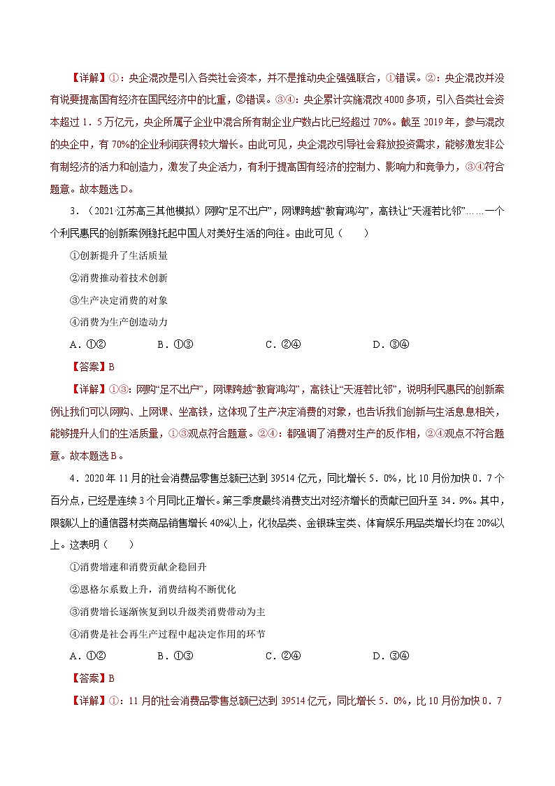 课时04  生产与生产资料所有制（解析版）第2页