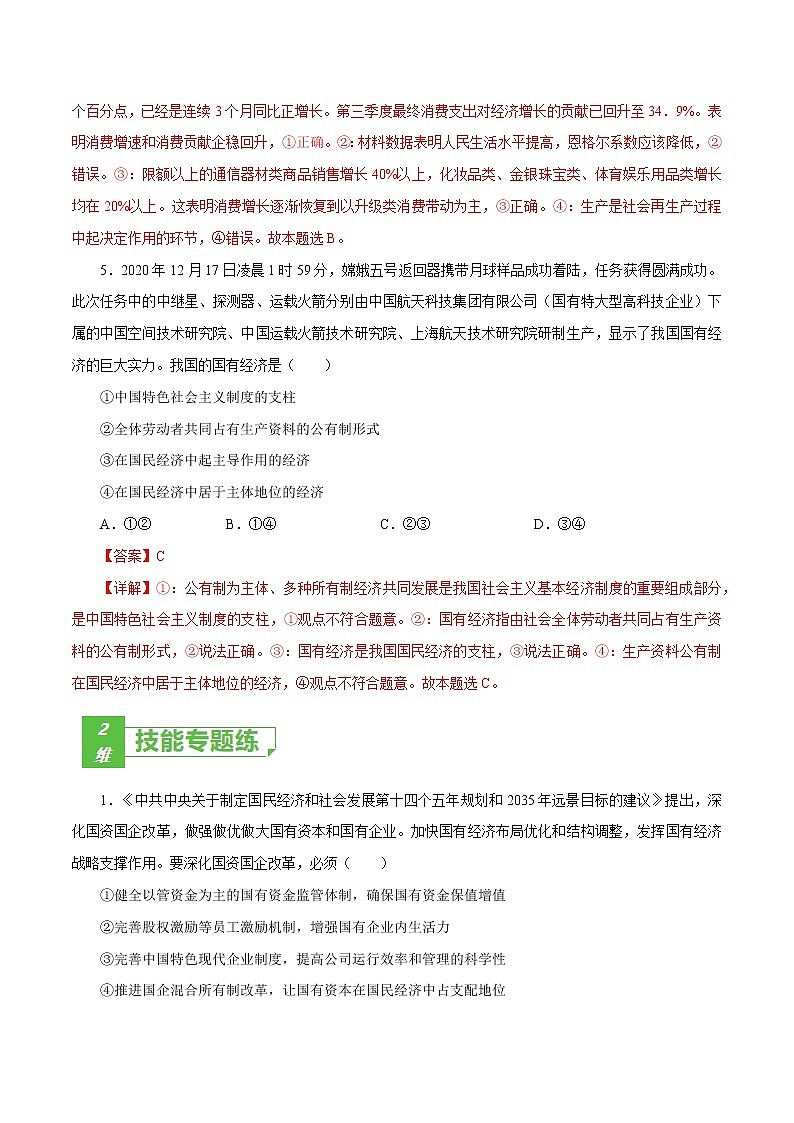 课时04  生产与生产资料所有制（解析版）第3页