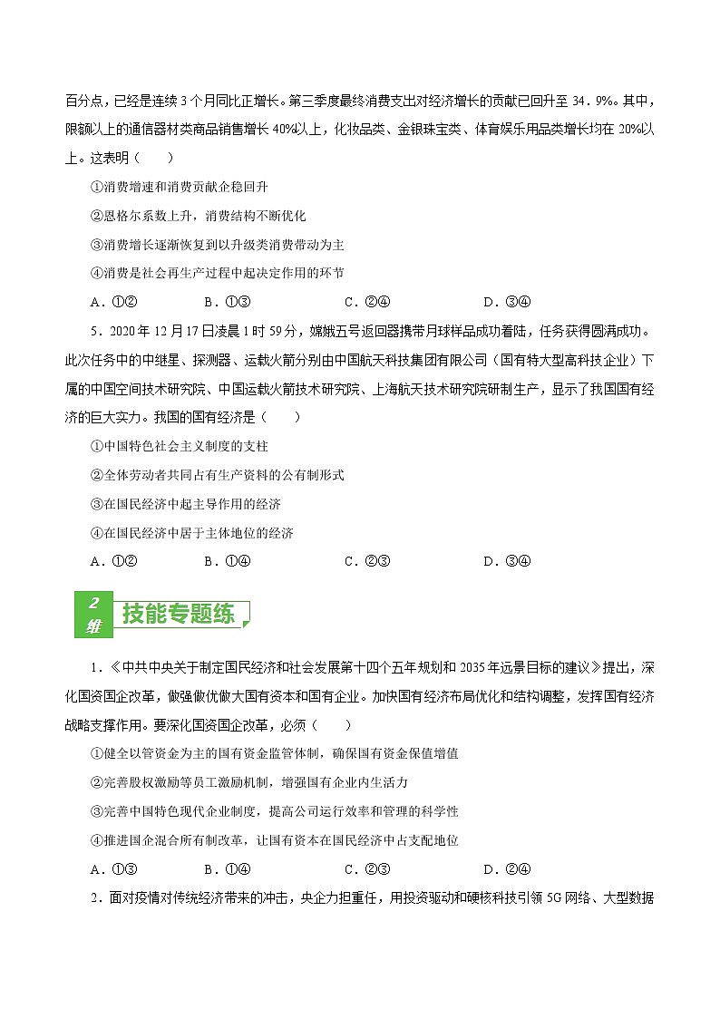 课时04  生产与生产资料所有制（原卷版）第2页