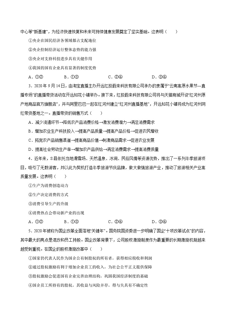 课时04  生产与生产资料所有制（原卷版）第3页