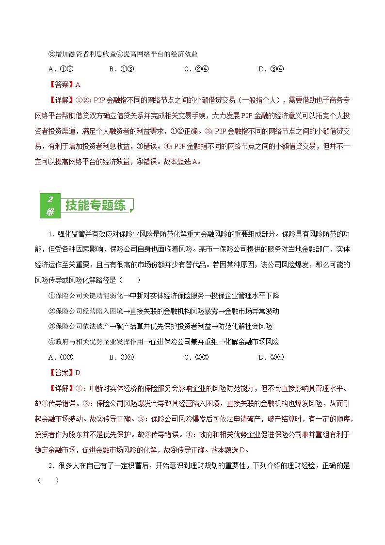 课时06  投资理财的选择（解析版）第3页