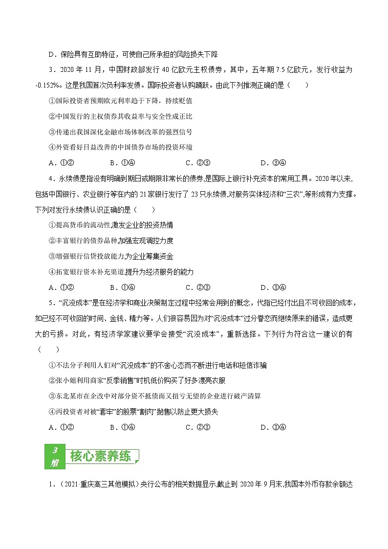 课时06  投资理财的选择（原卷版）第3页