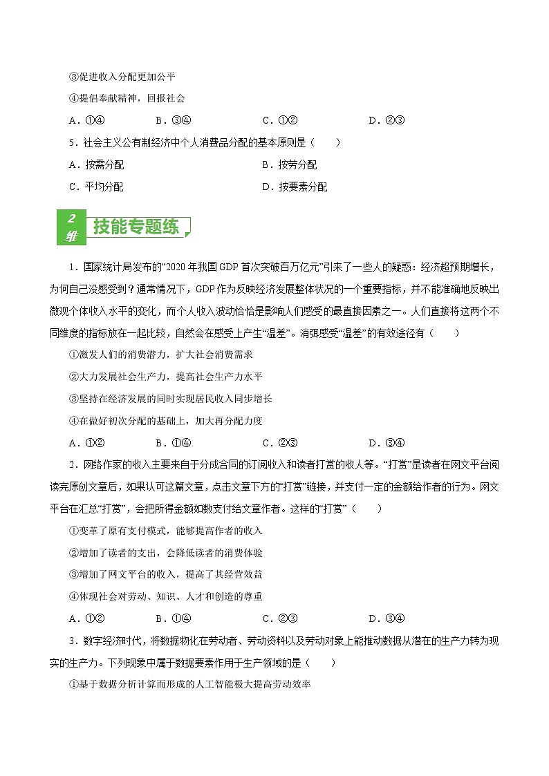 课时07  个人收入的分配（原卷版）第2页