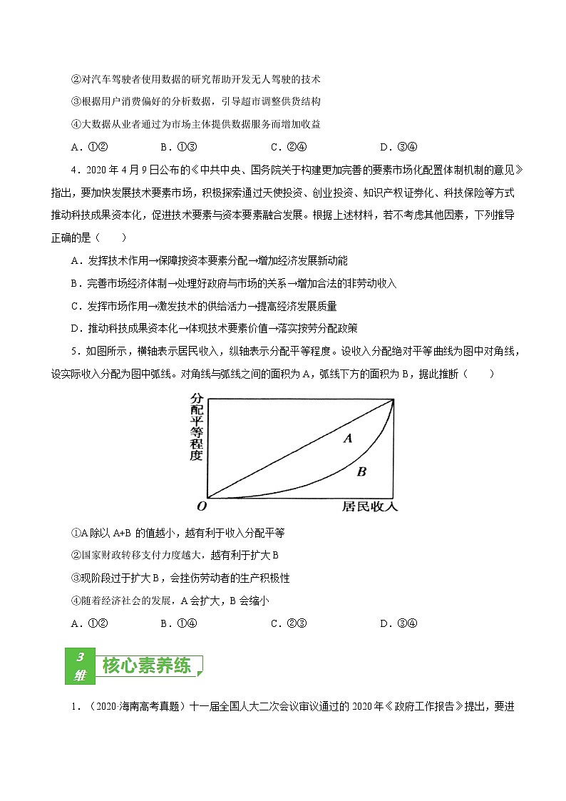 课时07  个人收入的分配（原卷版）第3页