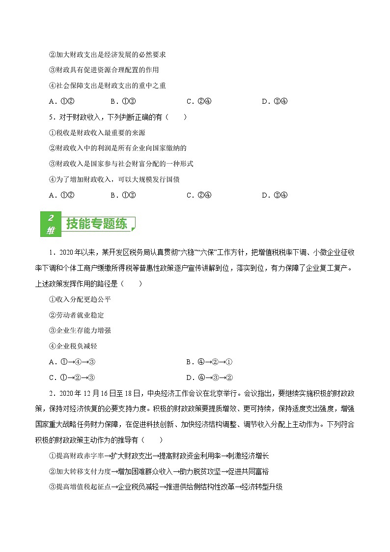 课时08  财政与税收（原卷版）第2页