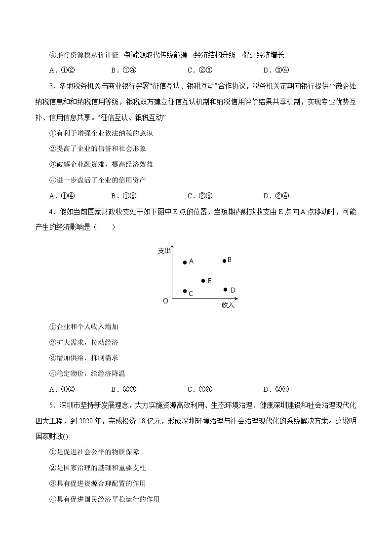课时08  财政与税收（原卷版）第3页
