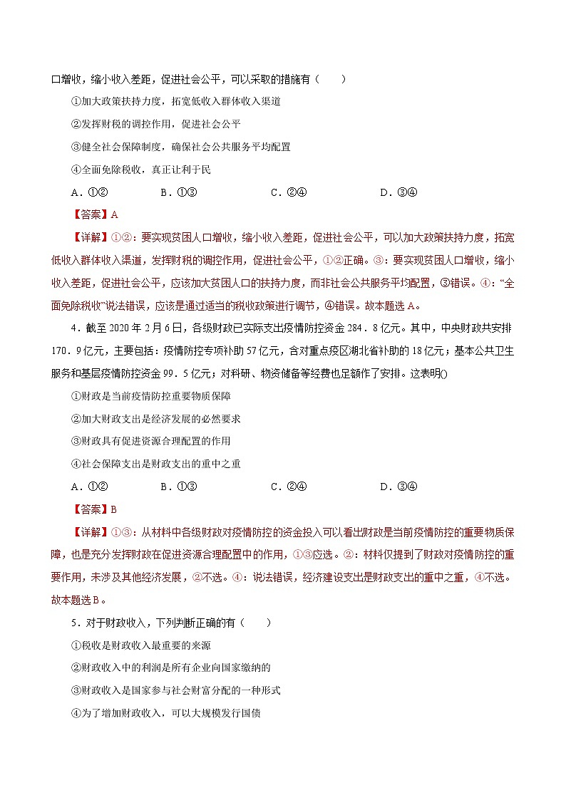 课时08  财政与税收（解析版）第2页