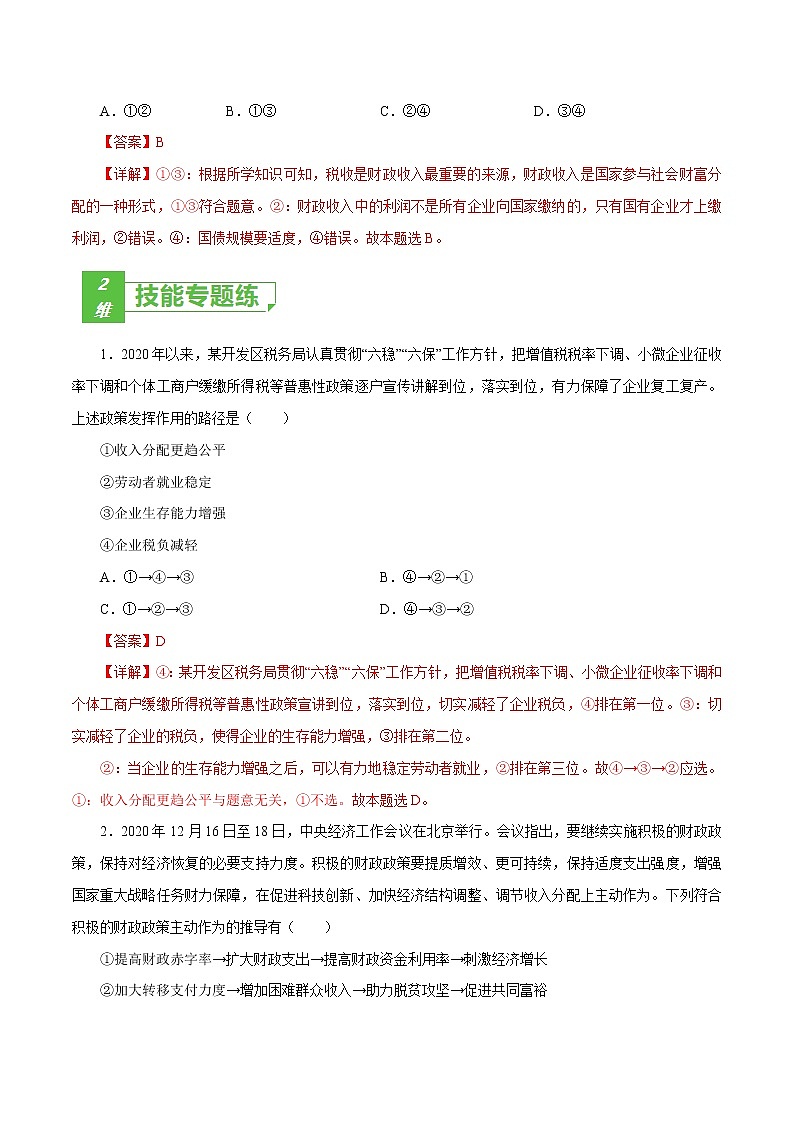 课时08  财政与税收（解析版）第3页