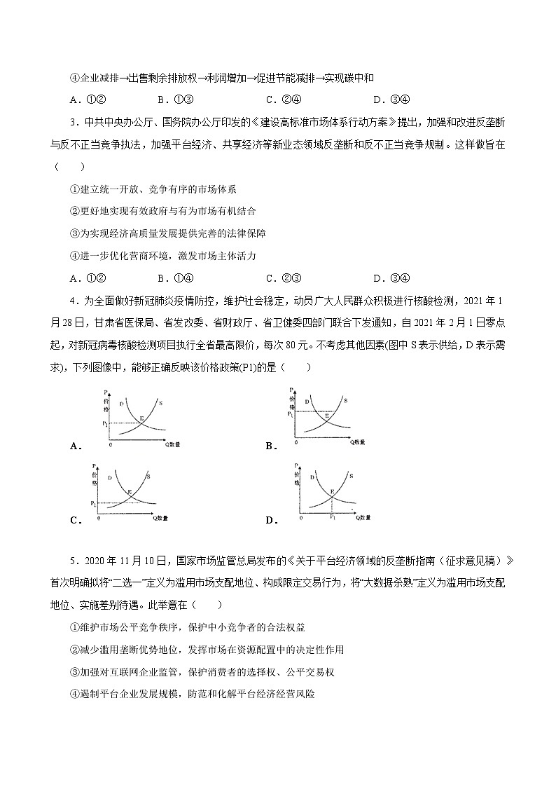 课时09  走进社会主义市场经济 2022年高考政治一轮复习小题多维练（新高考版）03