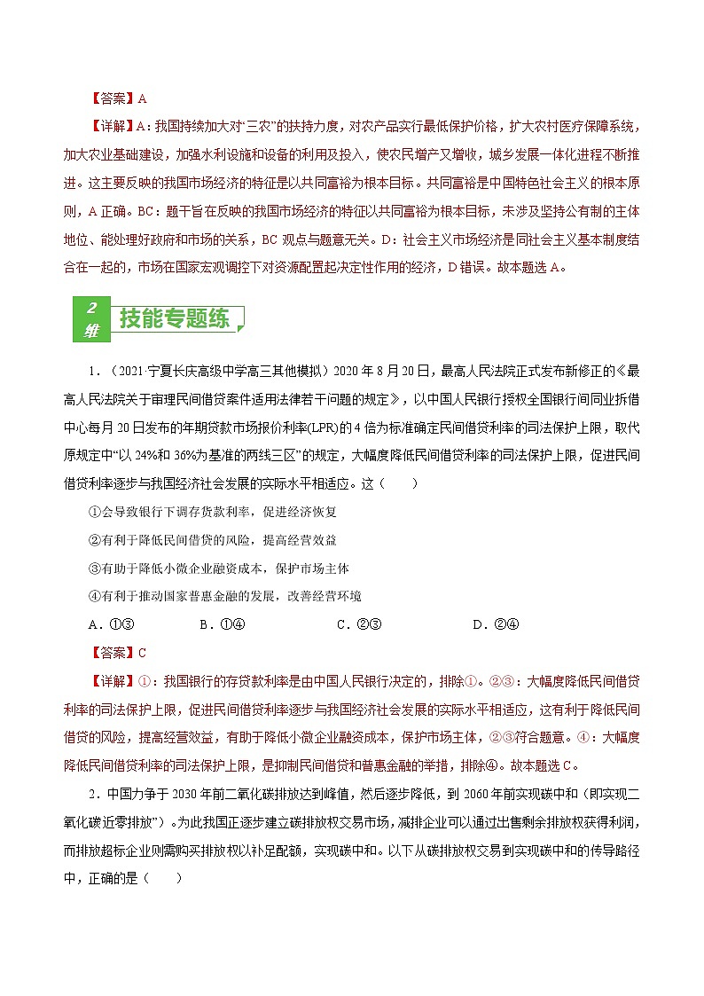 课时09  走进社会主义市场经济 2022年高考政治一轮复习小题多维练（新高考版）03
