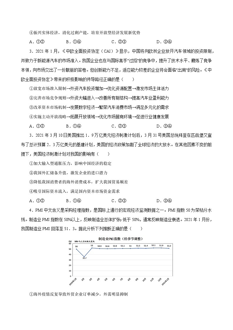 课时11  经济全球化与对外开放 2022年高考政治一轮复习小题多维练（新高考版）03