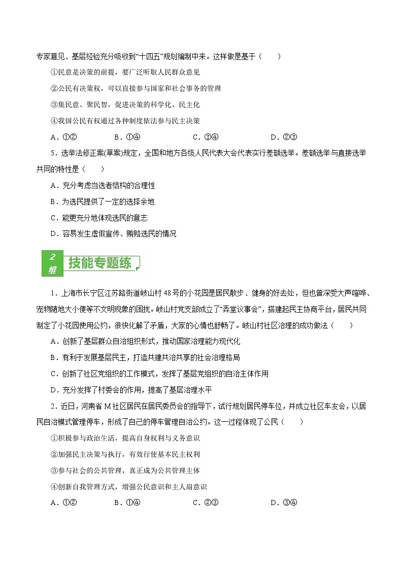 课时13  我国公民的政治参与 2022年高考政治一轮复习小题多维练（新高考版）02