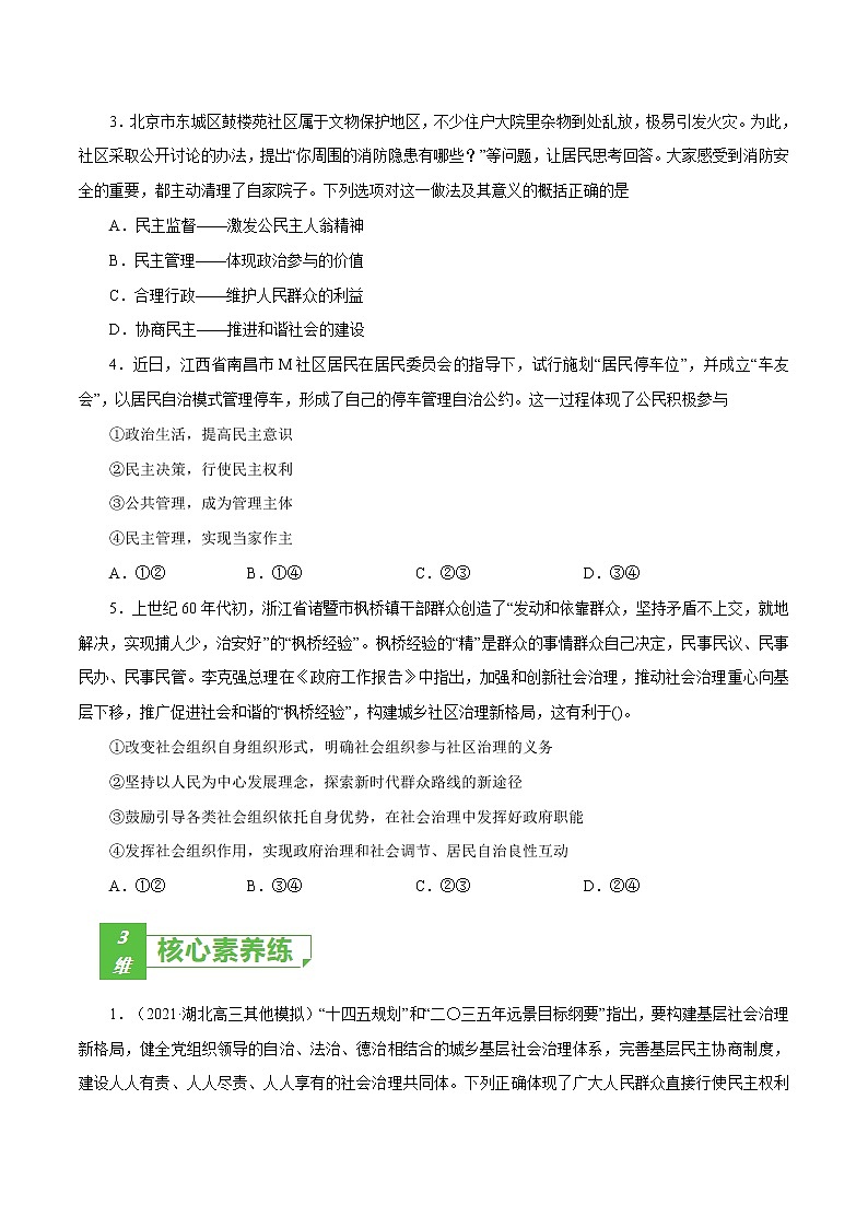 课时13  我国公民的政治参与 2022年高考政治一轮复习小题多维练（新高考版）03