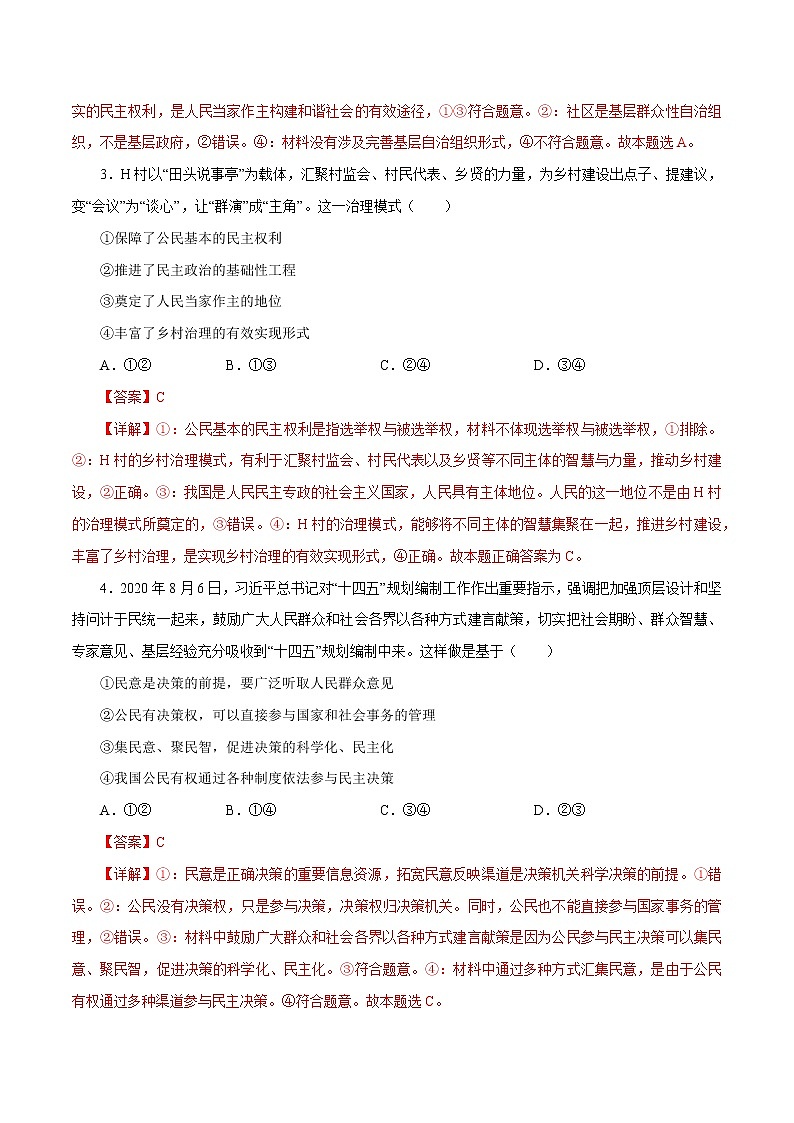 课时13  我国公民的政治参与 2022年高考政治一轮复习小题多维练（新高考版）02