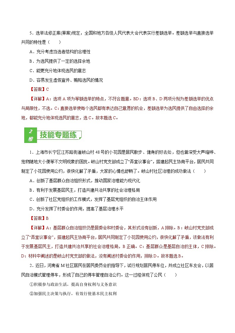 课时13  我国公民的政治参与 2022年高考政治一轮复习小题多维练（新高考版）03