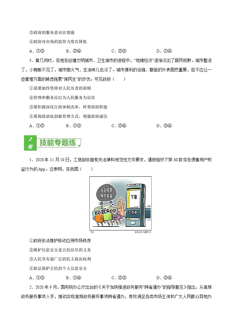 课时14  我国政府是人民的政府 2022年高考政治一轮复习小题多维练（新高考版）02