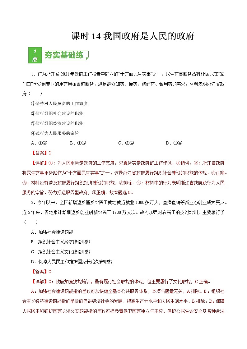 课时14  我国政府是人民的政府 2022年高考政治一轮复习小题多维练（新高考版）01