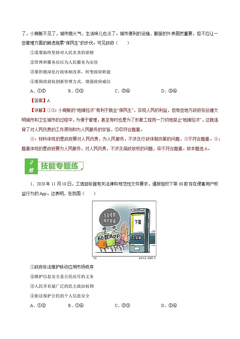 课时14  我国政府是人民的政府 2022年高考政治一轮复习小题多维练（新高考版）03